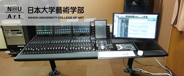 日本大学 芸術学部様のAV録音調整室のAVID S6導入を松田通商がサポートしました