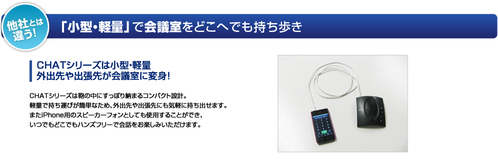小型・軽量なのでどこへでも持ち歩き