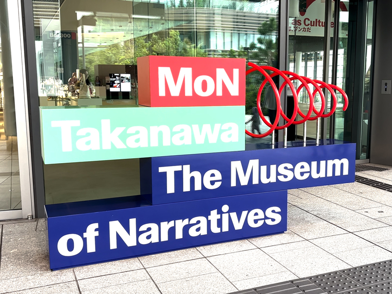 MoN Takanawa エントランス