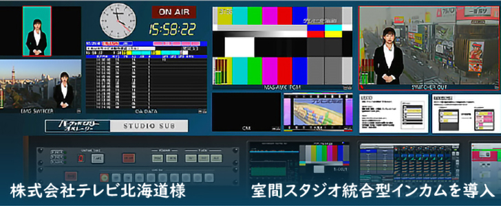 導入事例│株式会社テレビ北海道（TVh）様