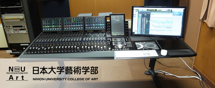 日本大学 芸術学部様のAV録音調整室のAVID S6導入をサポート