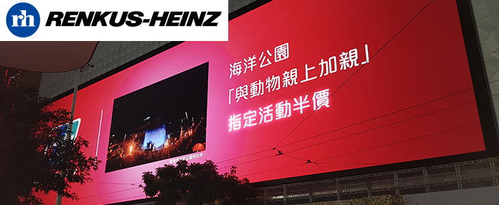 香港のスクリーンにRenkus-Heinzスピーカーが採用