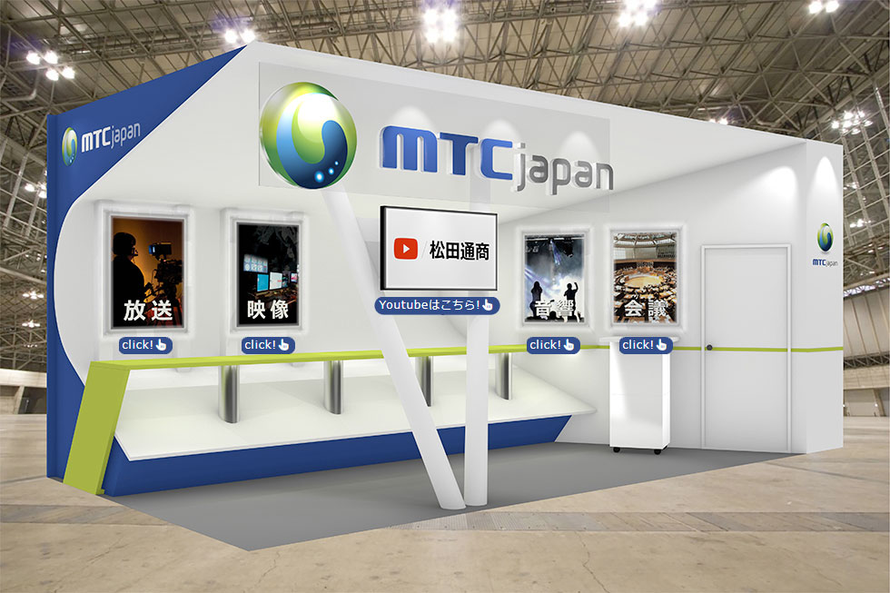 Inter BEE 2020 ONLINE 特設ページ