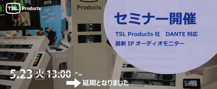 TSL Products社 オンラインセミナー開催