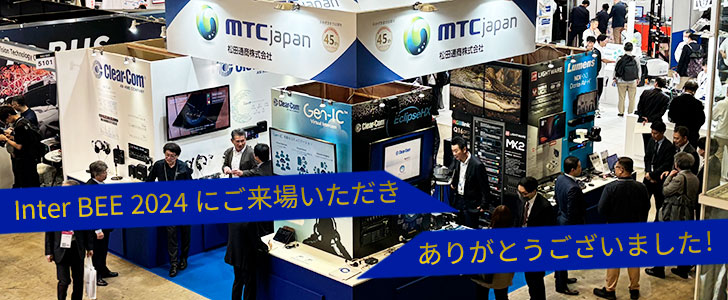 Inter BEE 2024 ご来場の御礼