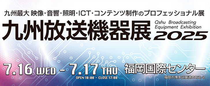 九州放送機器展 025