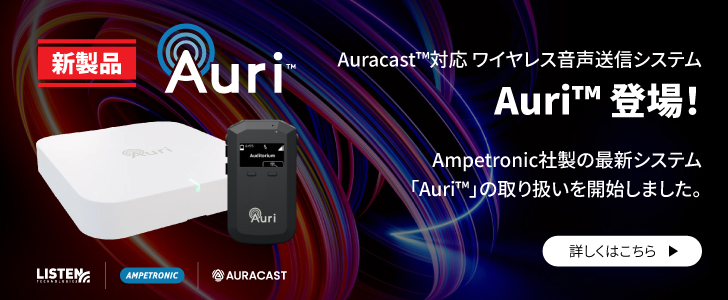 「Auri™」の取り扱いを開始