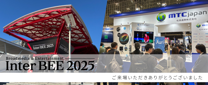Inter BEE 2025 ご来場の御礼