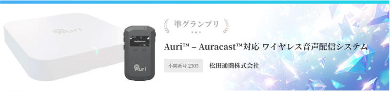 Inter BEE AWARD 2025 Auri