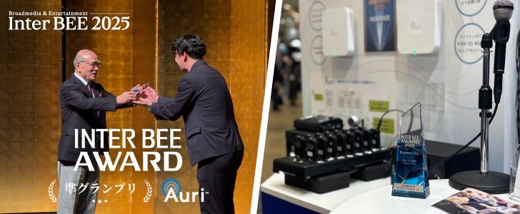 「INTER BEE AWARD 2025」