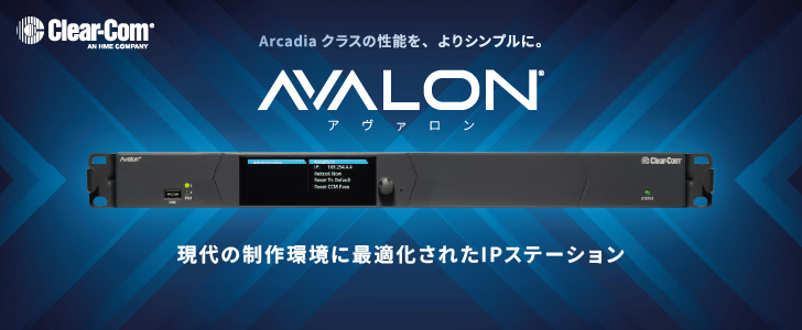 Clear-Com、新たなIPインターカムプラットフォーム「Avalon」を発表