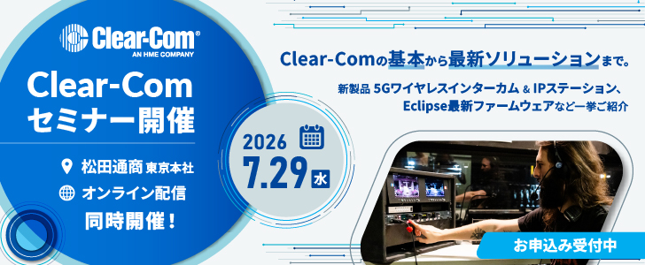 Clear-Comセミナー 2026開催のお知らせ