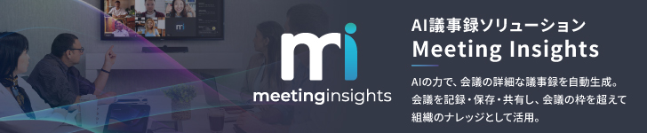 Meeting Insights 特設ページへ