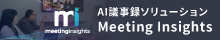 Meeting Insights 特設ページ