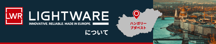 Lightware会社概要はこちらから