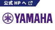 Yamahaの公式ホームページはこちらから