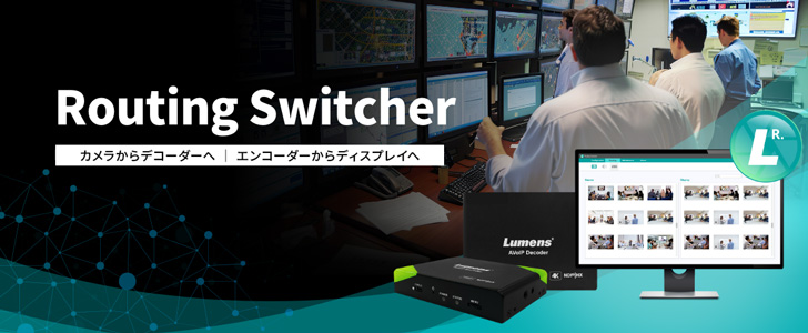 Lumens Routing Switcher