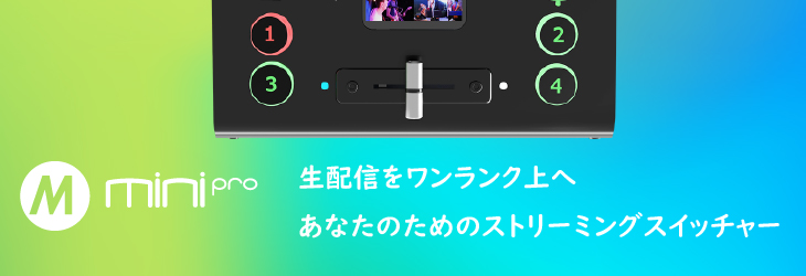 mini-pro特設ページはこちらから