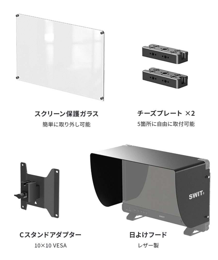 スタンダードモデル アクセサリー