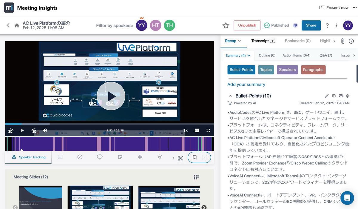 Meeting Insights のダッシュボード画面