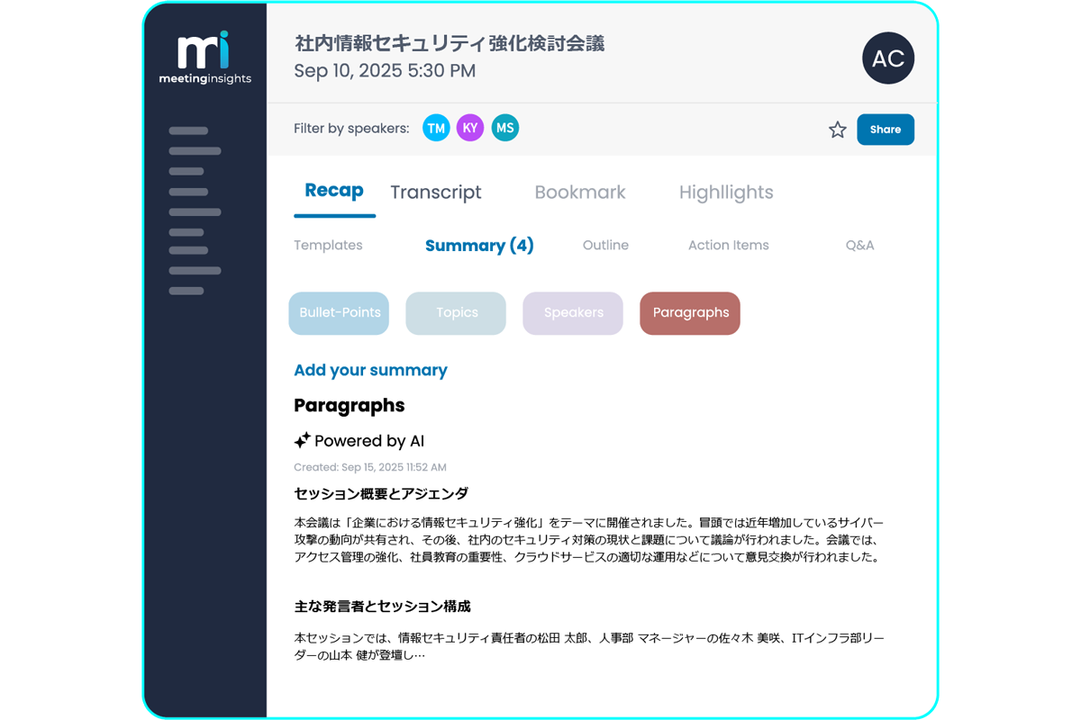 議事録を自動生成