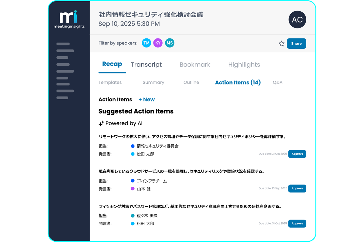 アクションアイテムを抽出