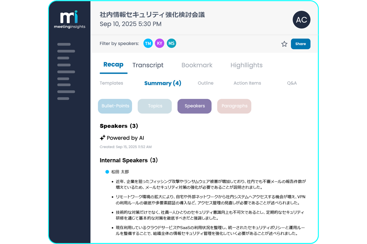 話者の自動識別